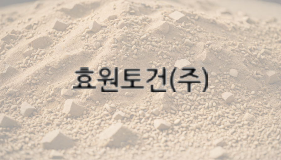 효원토건_데이터 사이언티스트 채용