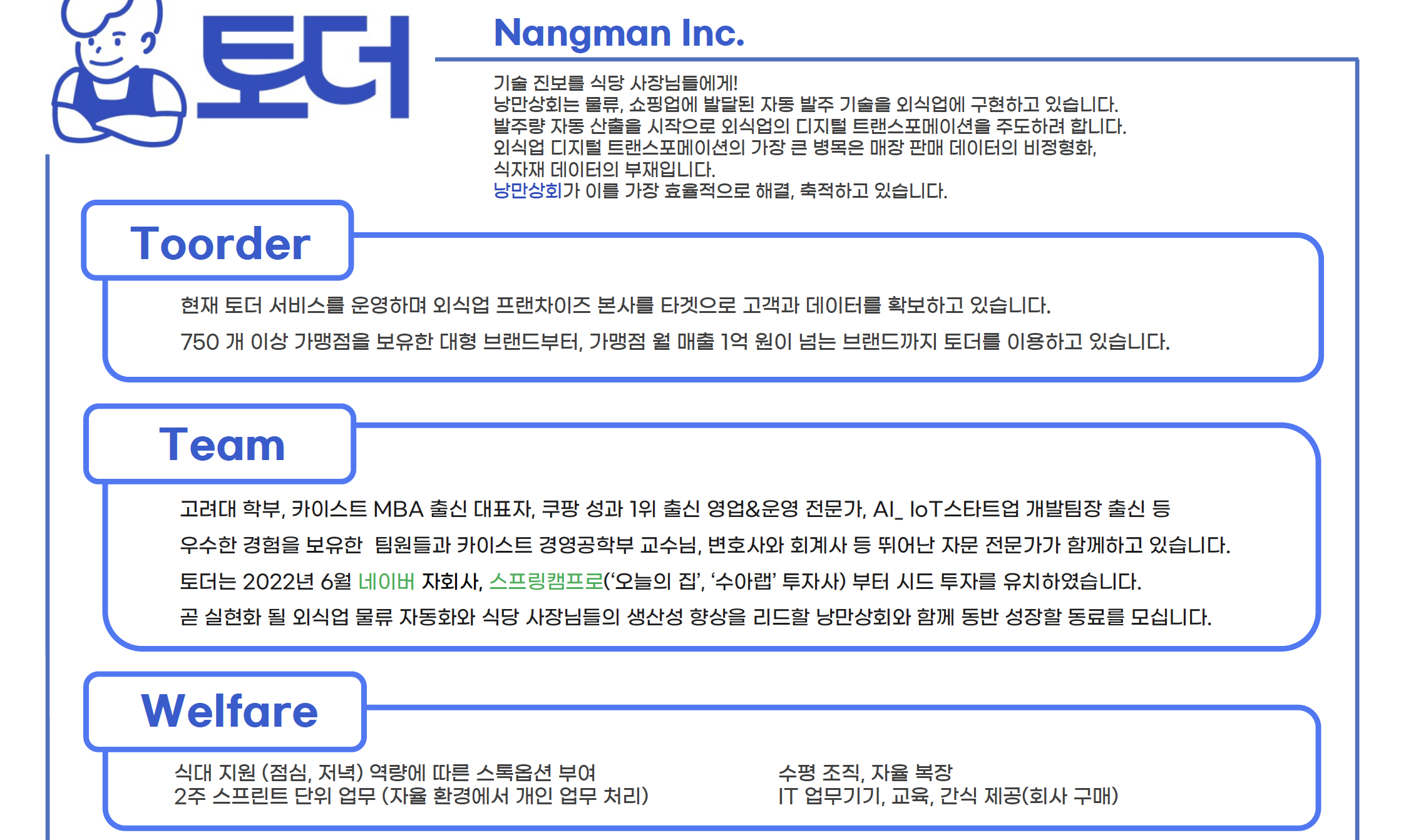낭만상회_프론트 개발자 시니어