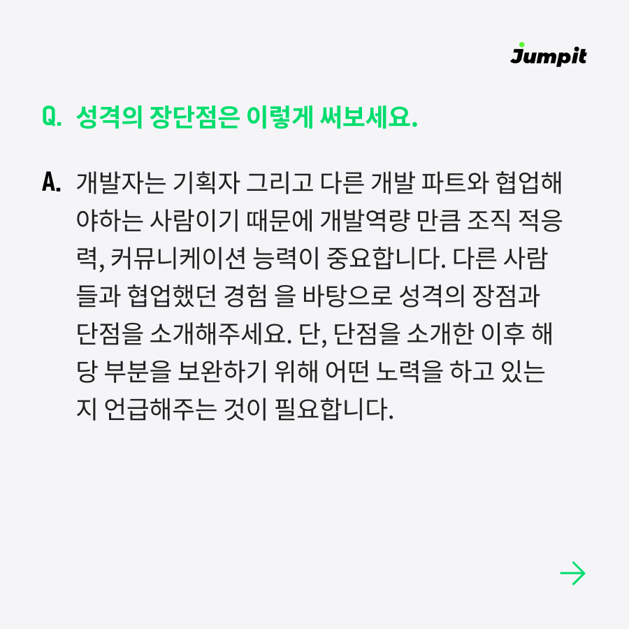 점핏 | 개발자 자기소개서 꿀TIP