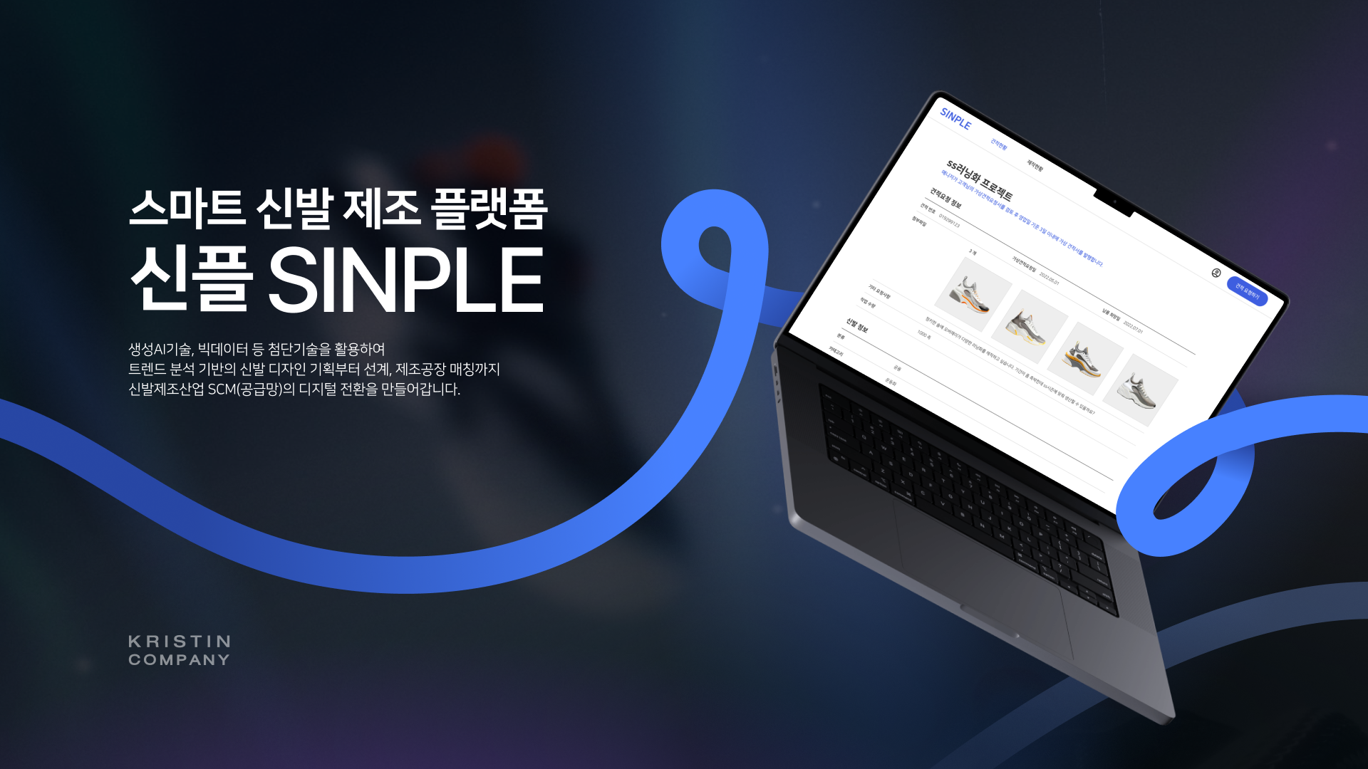 크리스틴컴퍼니_[서울] Sr.프론트엔드 개발 (3년 ↑)