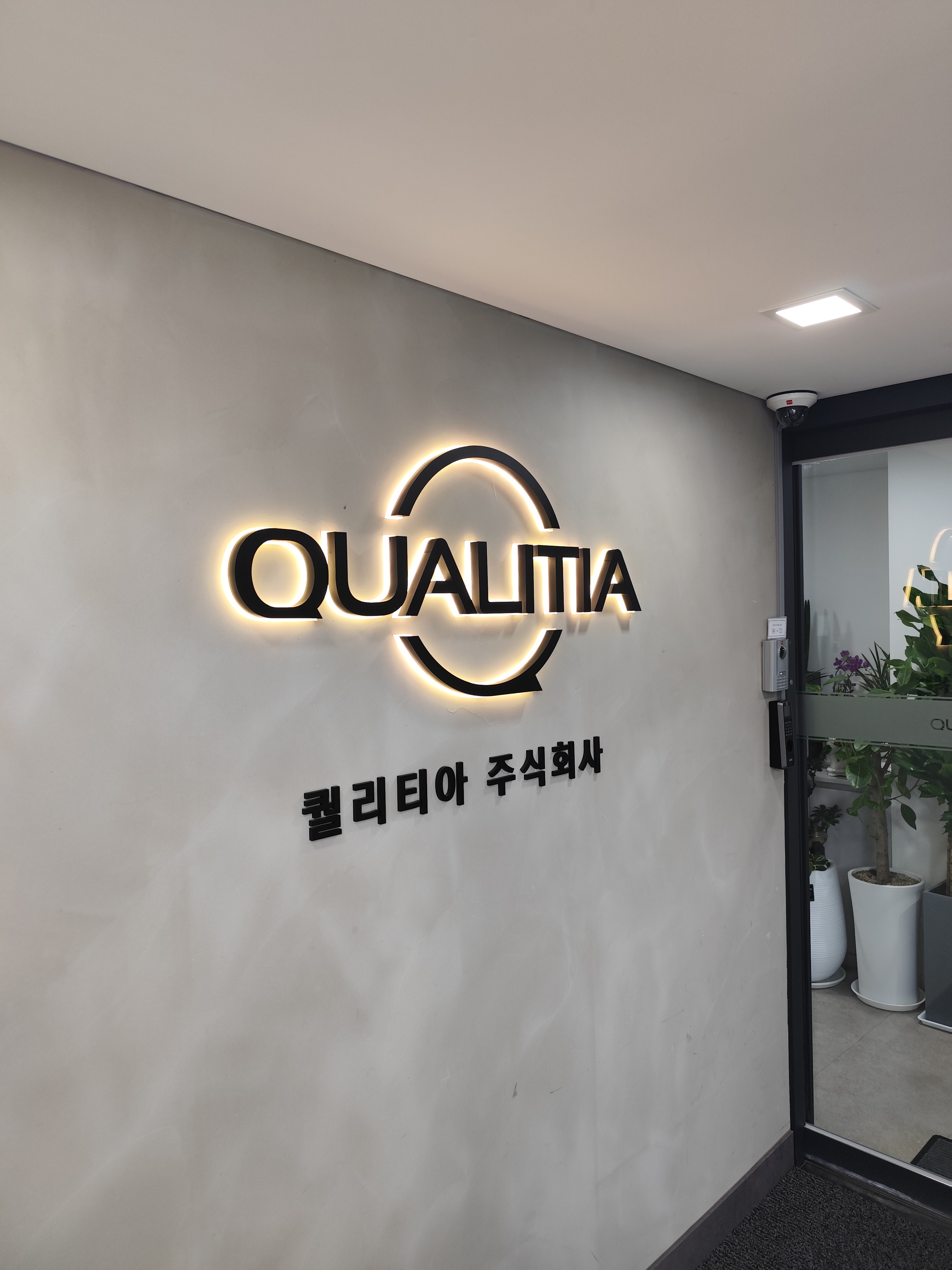 퀄리티아_소프트웨어 기술지원 채용