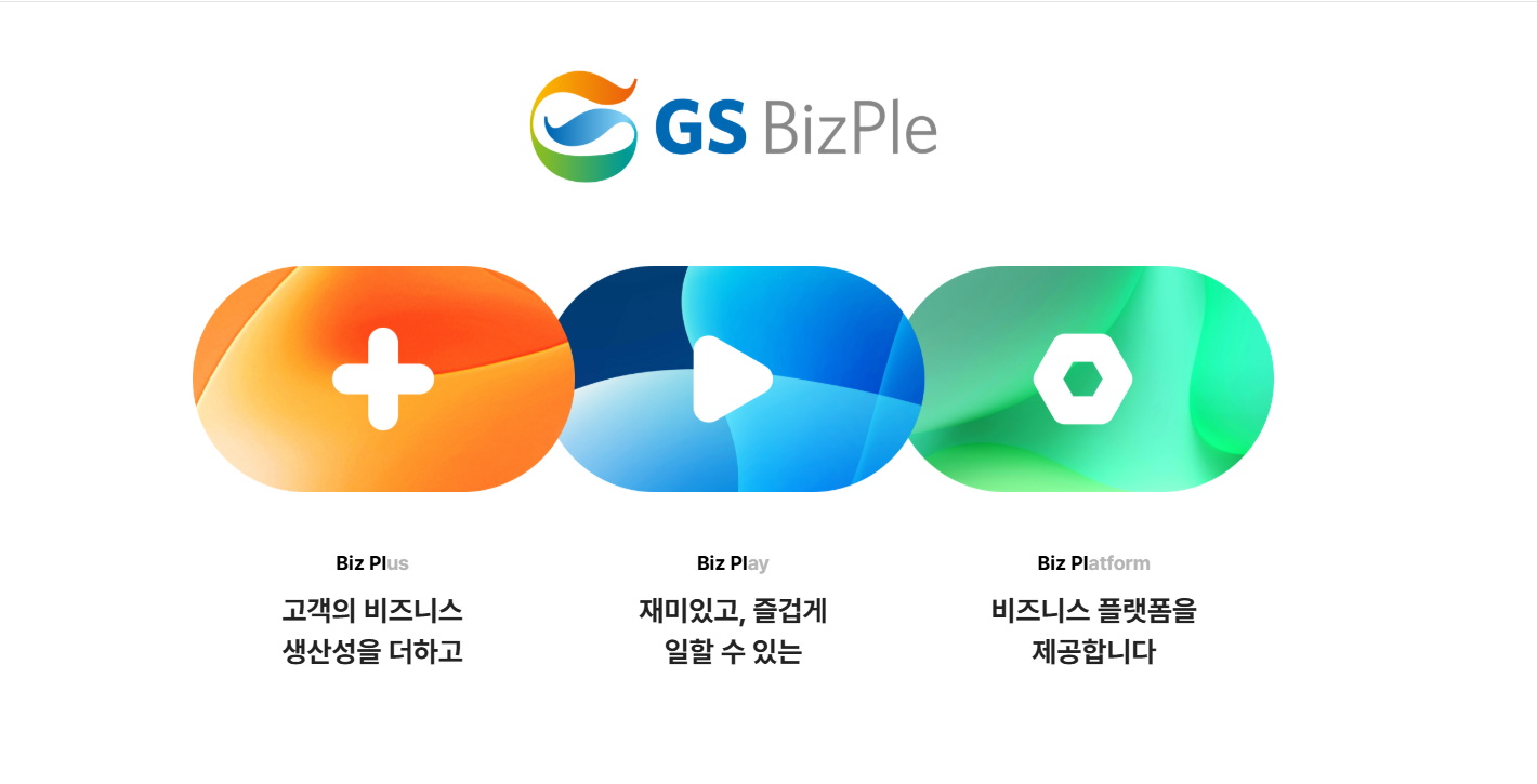 지에스비즈플_React / Java 개발자 채용