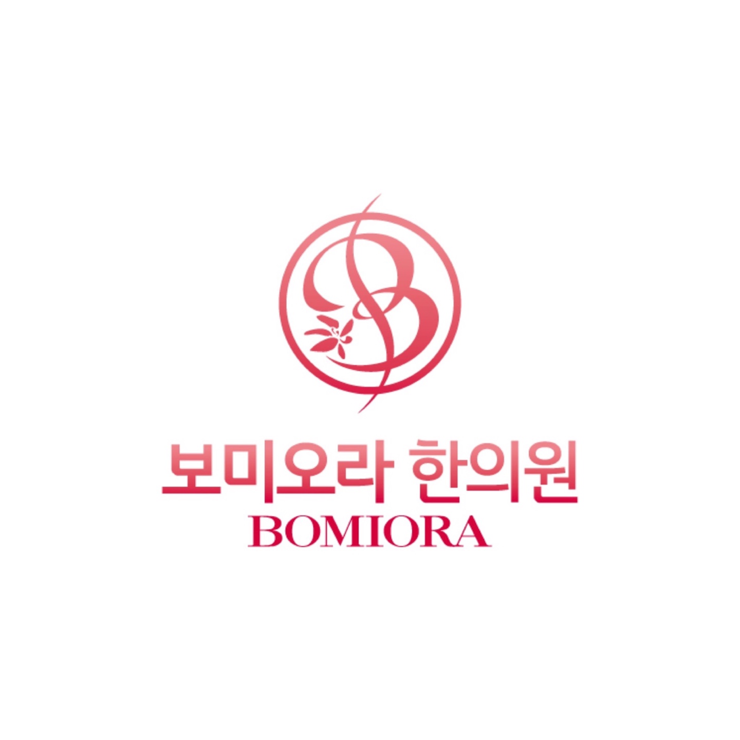 보미오라한의원_쇼핑몰/헬스케어 서비스 개발자