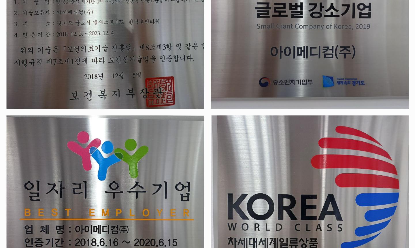 아이메디컴_의료기기 하드웨어 개발자 채용
