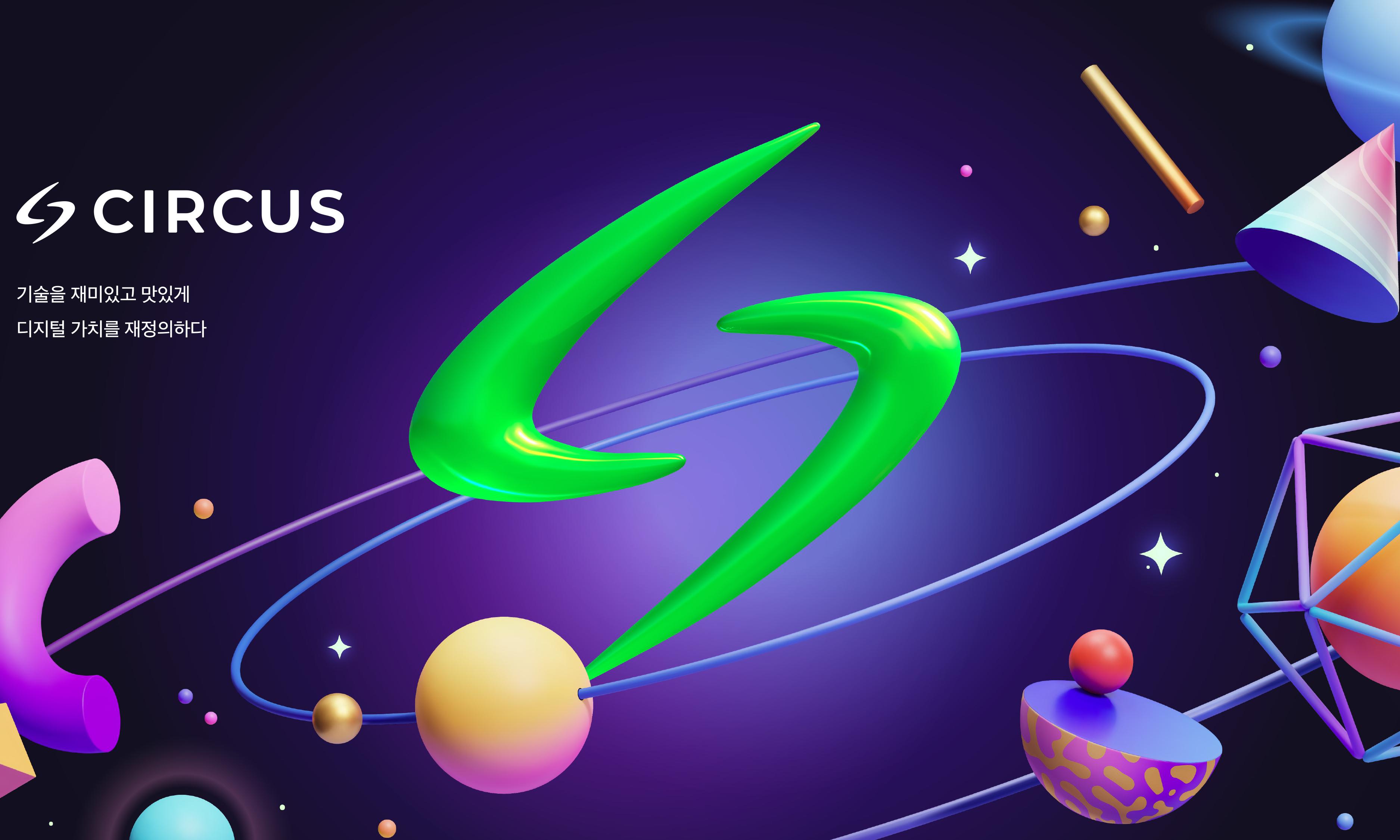 (주)서커스컴퍼니_서버/웹 개발자 채용