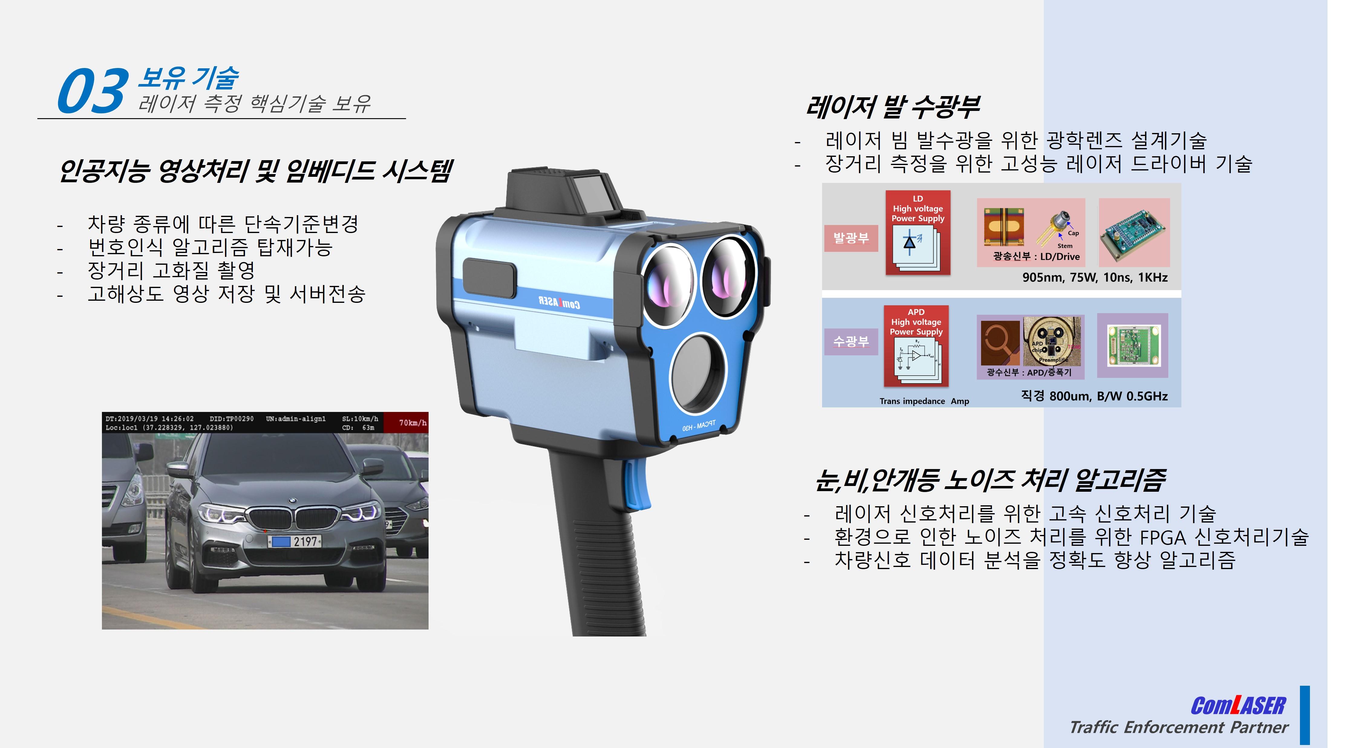 컴레이저_H/W 개발자 (경력1~3년)
