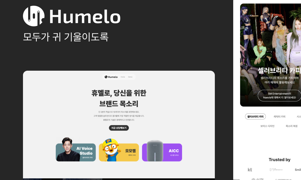 휴멜로_AI Research Engineer