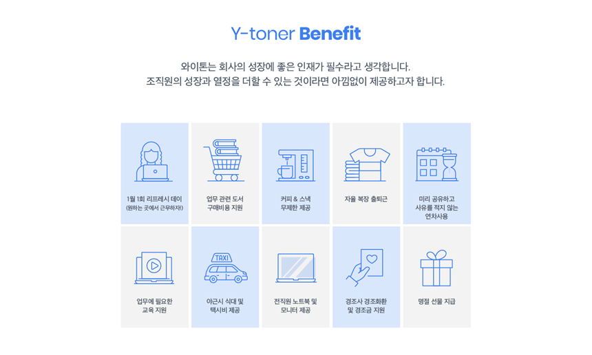와이톤_UX/UI 디자이너 & 퍼블리셔