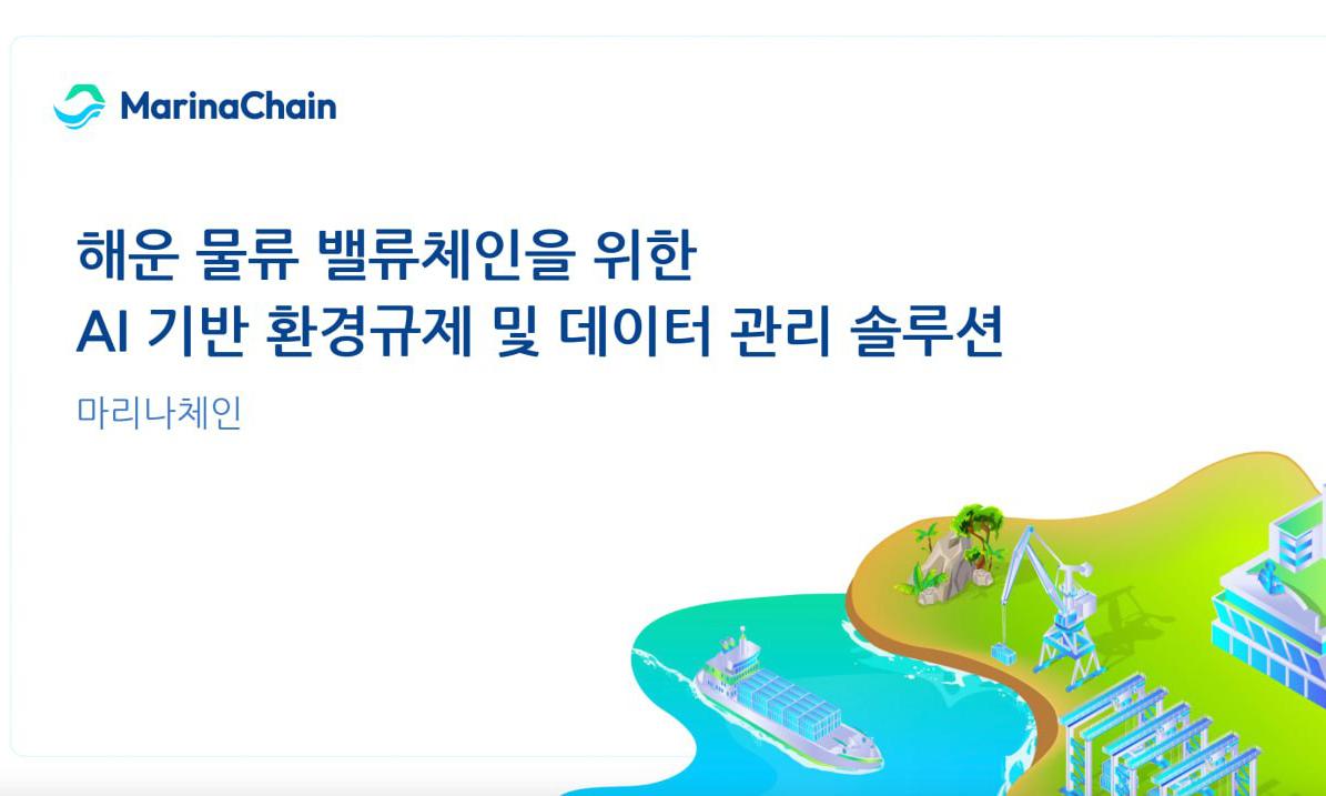 마리나체인_풀스택 엔지니어 (3년 이상)