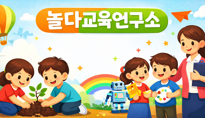 놀다교육연구소_플랫폼 개발자 채용공고