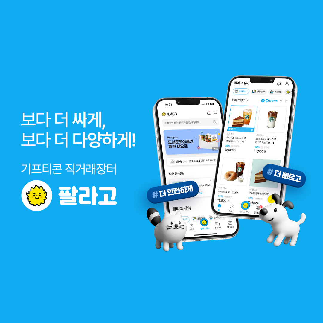 한국선불카드_팔라고 서비스 개발(운영)