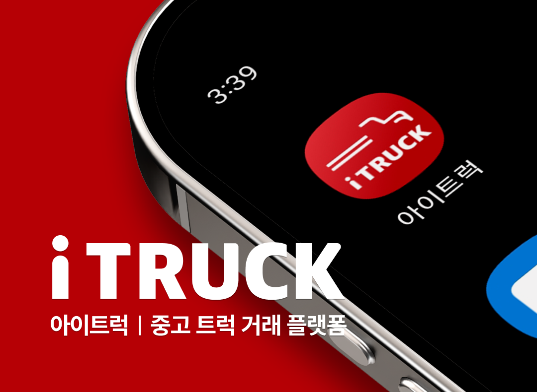 아이트럭_시니어 프론트엔드 개발자