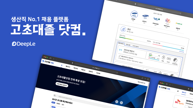 디플에이치알_프론트엔드 개발자