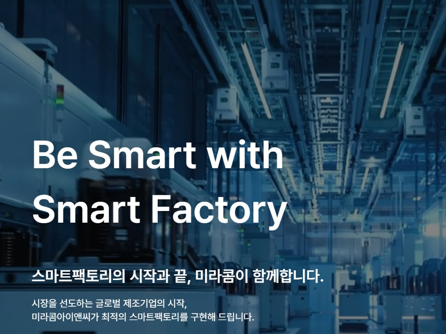 미라콤아이앤씨_금융 IT시스템 PM/개발 경력 채용